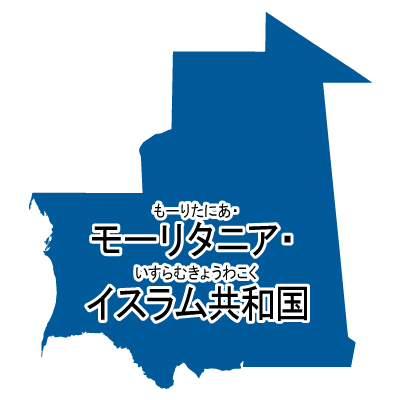 モーリタニア・イスラム共和国無料フリーイラスト｜漢字・ルビあり(青)